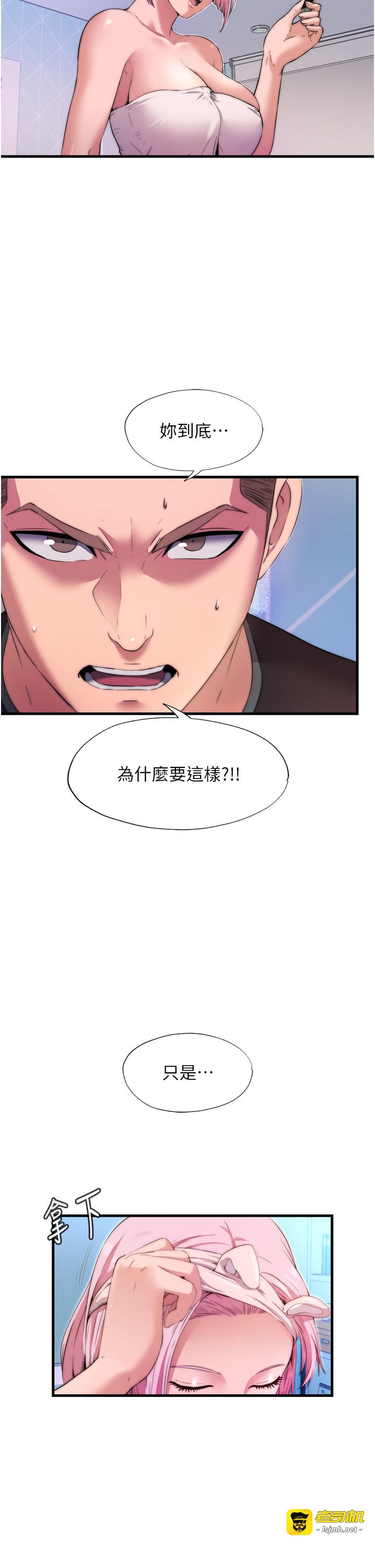 第4话 - 我的兴趣是玩弄男人♥ 第 41 页