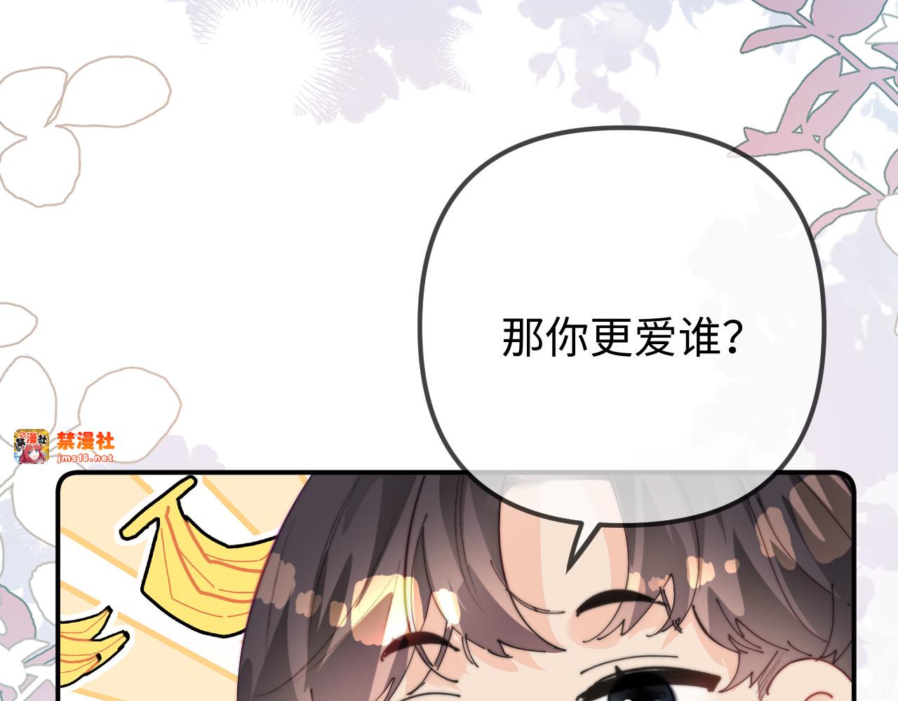 第105话 最宠你 第 37 页