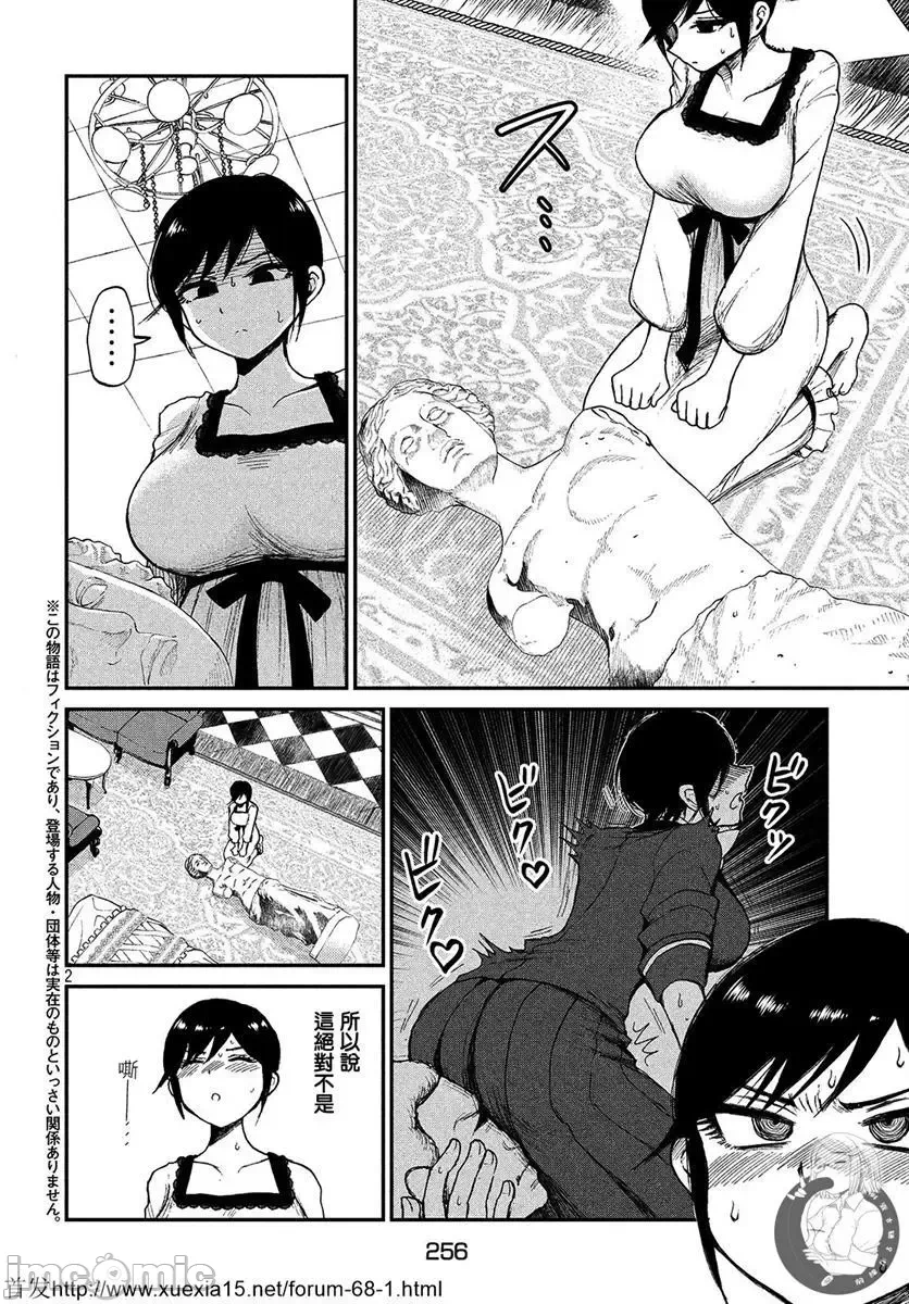 蛮横无理的大小姐正在感到苦闷 [鹅妈妈汉化组] [木下由一] あらくれお嬢様はもんもんしている 第5话 - 2