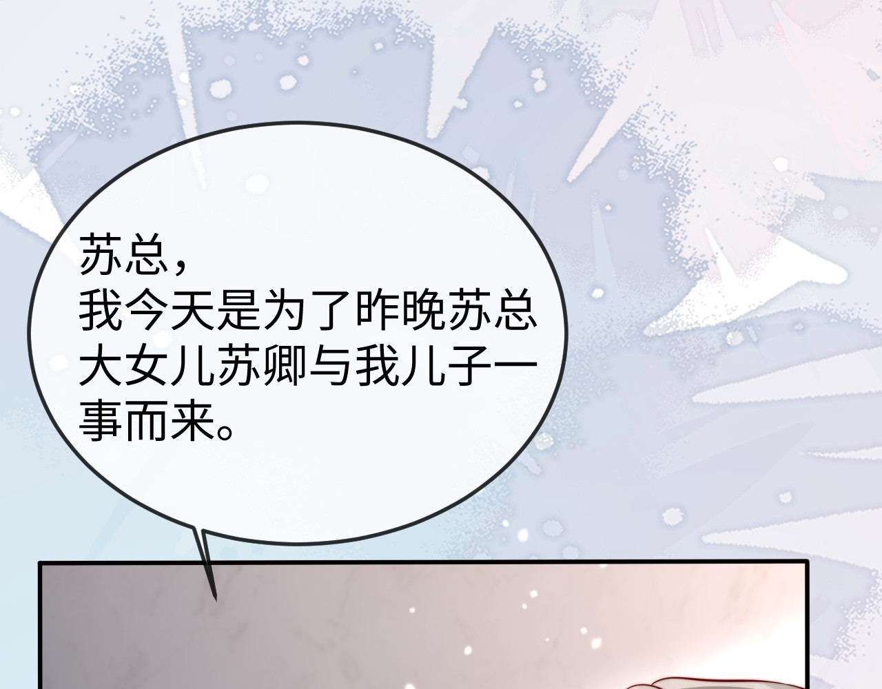 第25话 打脸人渣父母 第 50 页
