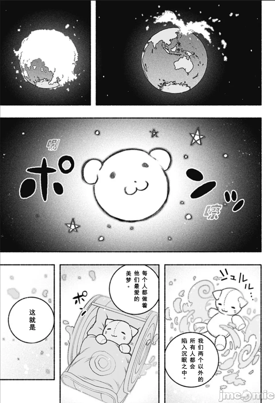 让驱魔师免于堕落 [有马あるま/フカヤマますく] エクソシストを堕とせない 第60话 - 12