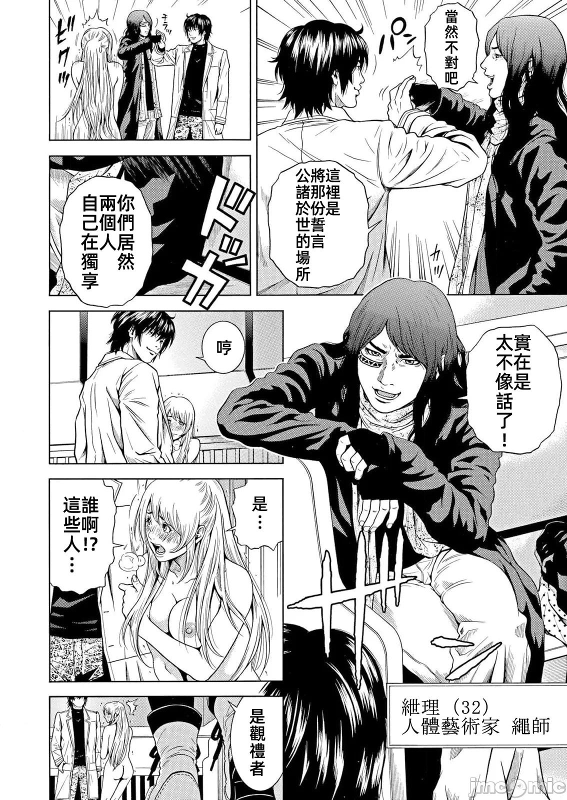 在妻子堕落的偏好快感结束时… [结城稜] ネトラレル。～妻が堕ちゆく偏爱快楽の果てに… 第43话 - 4