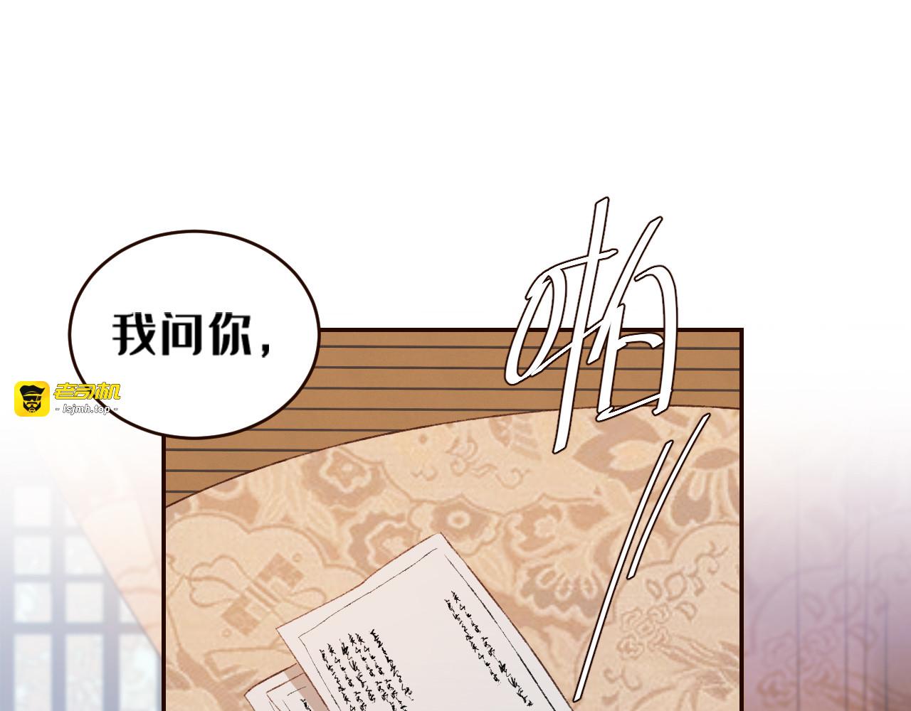 第35话：心有所属 第 5 页