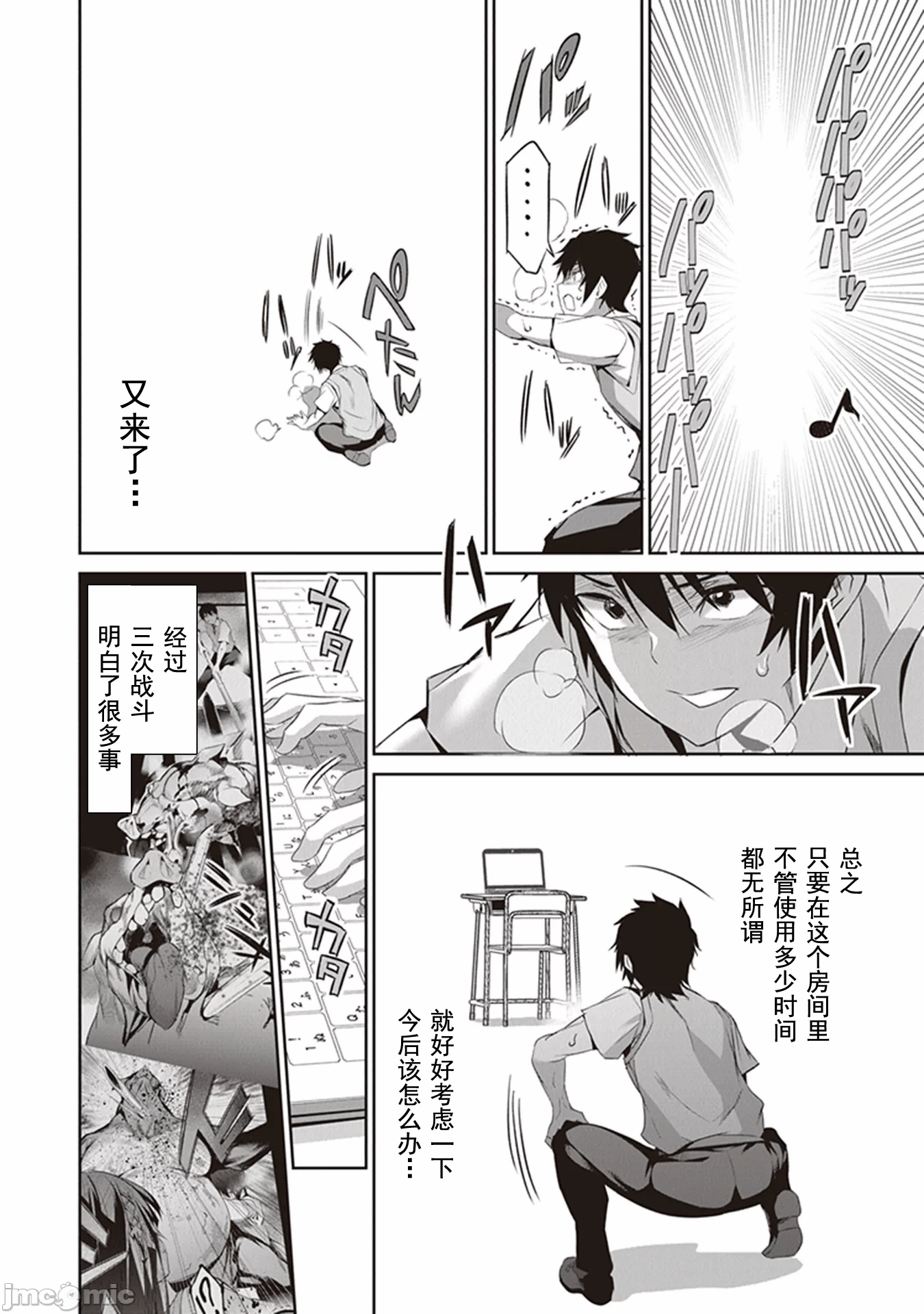 我在异世界因赋予魔法和召唤魔法而左右为难 [ツカモリシュウジ 横冢司 マニャ子] ぼくは异世界で付与魔法と召唤魔法を天秤にかける 第1话 - 46