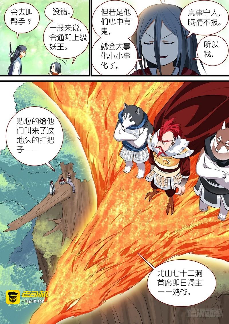 总237·小妖？哈！ 第 9 页
