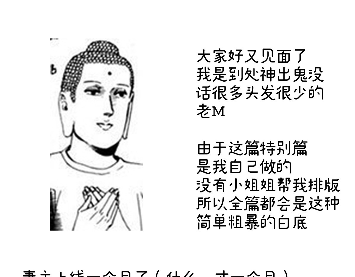 特别篇 主角团的诞生 第 4 页