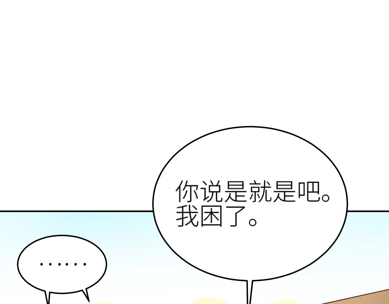 第78话：意外之人 第 68 页