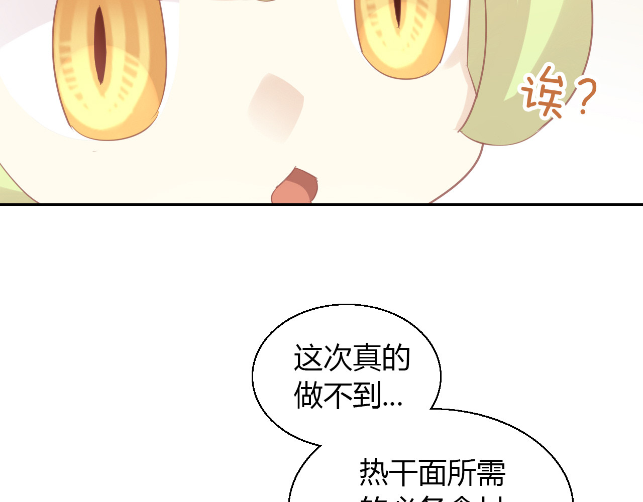 第142话 高仿热干面 第 24 页
