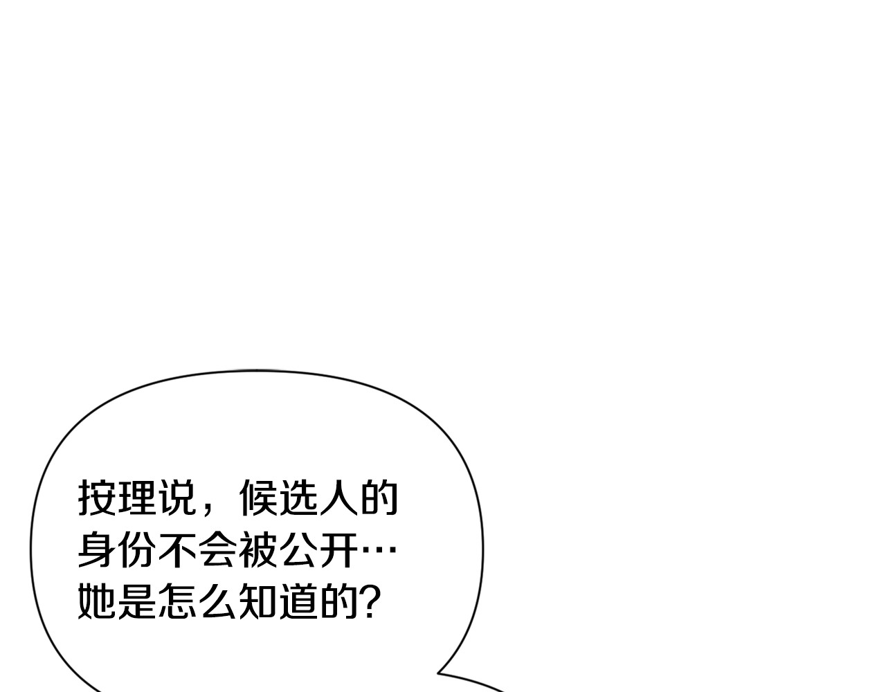 第70话 反叛军“艾坦” 第 16 页