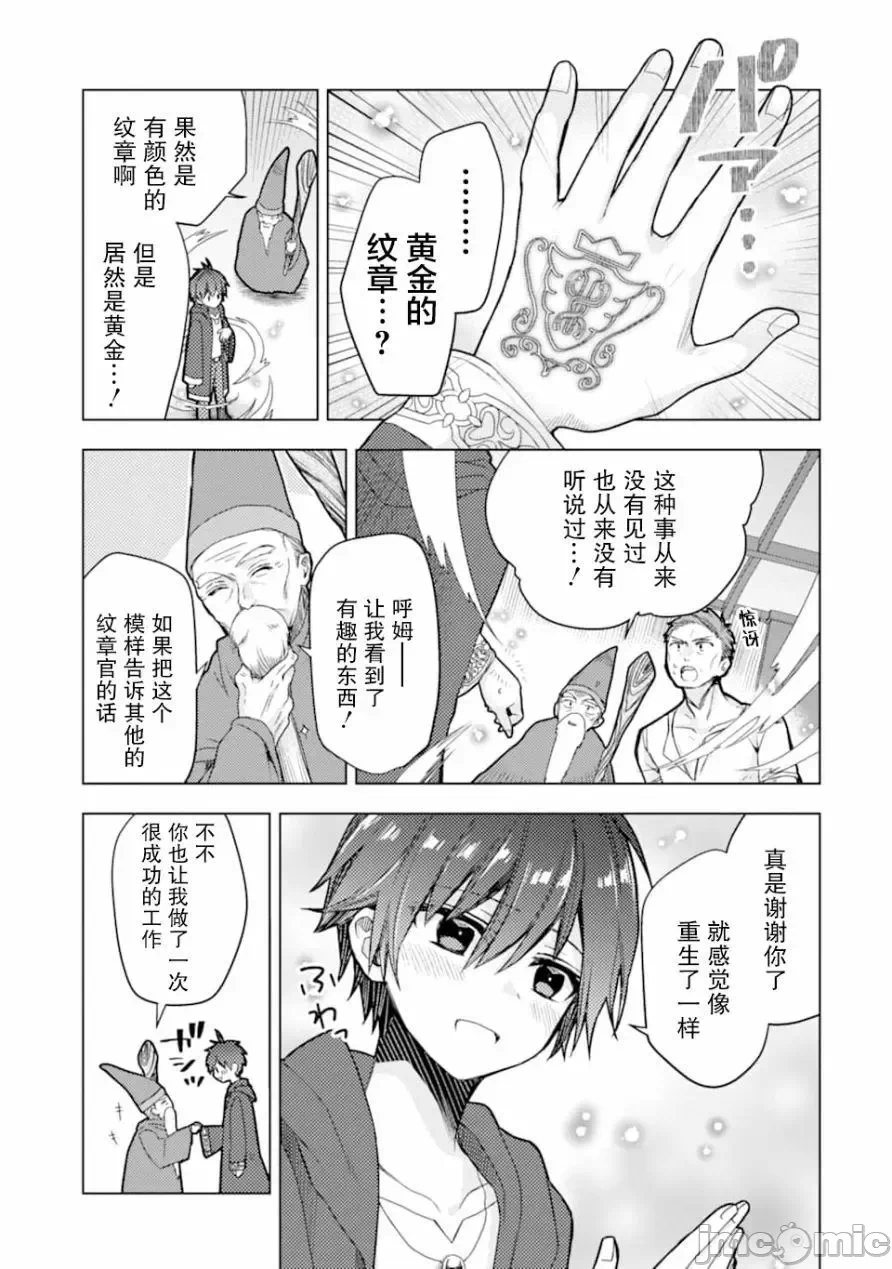 被冒险者开除后作为炼金术师重新启航！ [绿茶汉化组] [佐々木さざめき/绀野贤护/狮子唐/あれっくす] 冒険者をクビになったので、錬金术师として出直します! ~辺境开拓?よし、俺に任せとけ! 第1话 - 29