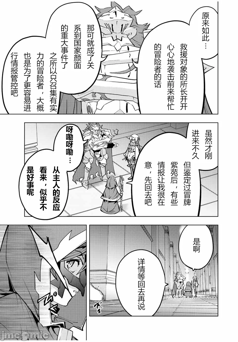 被信赖的伙伴在地下城深处追杀依靠恩惠『无限扭蛋』召唤等级9999的同伴们向世界和原队友復仇还要再补上一句『活该！』 [曲终之时个人汉化] [明镜シスイ、大前贵史] 信じていた仲间达にダンジョン奥地で杀されかけたがギフト『无限ガチャ』でレベル9999の仲间达を手に入れて元パーティーメンバーと世界に復讐&『ざまぁ!』します! 第55话 - 9