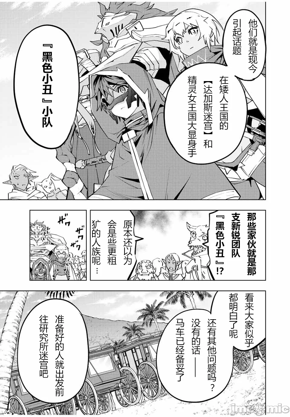 被信赖的伙伴在地下城深处追杀依靠恩惠『无限扭蛋』召唤等级9999的同伴们向世界和原队友復仇还要再补上一句『活该！』 [曲终之时个人汉化] [明镜シスイ、大前贵史] 信じていた仲间达にダンジョン奥地で杀されかけたがギフト『无限ガチャ』でレベル9999の仲间达を手に入れて元パーティーメンバーと世界に復讐&『ざまぁ!』します! 第54话 - 9