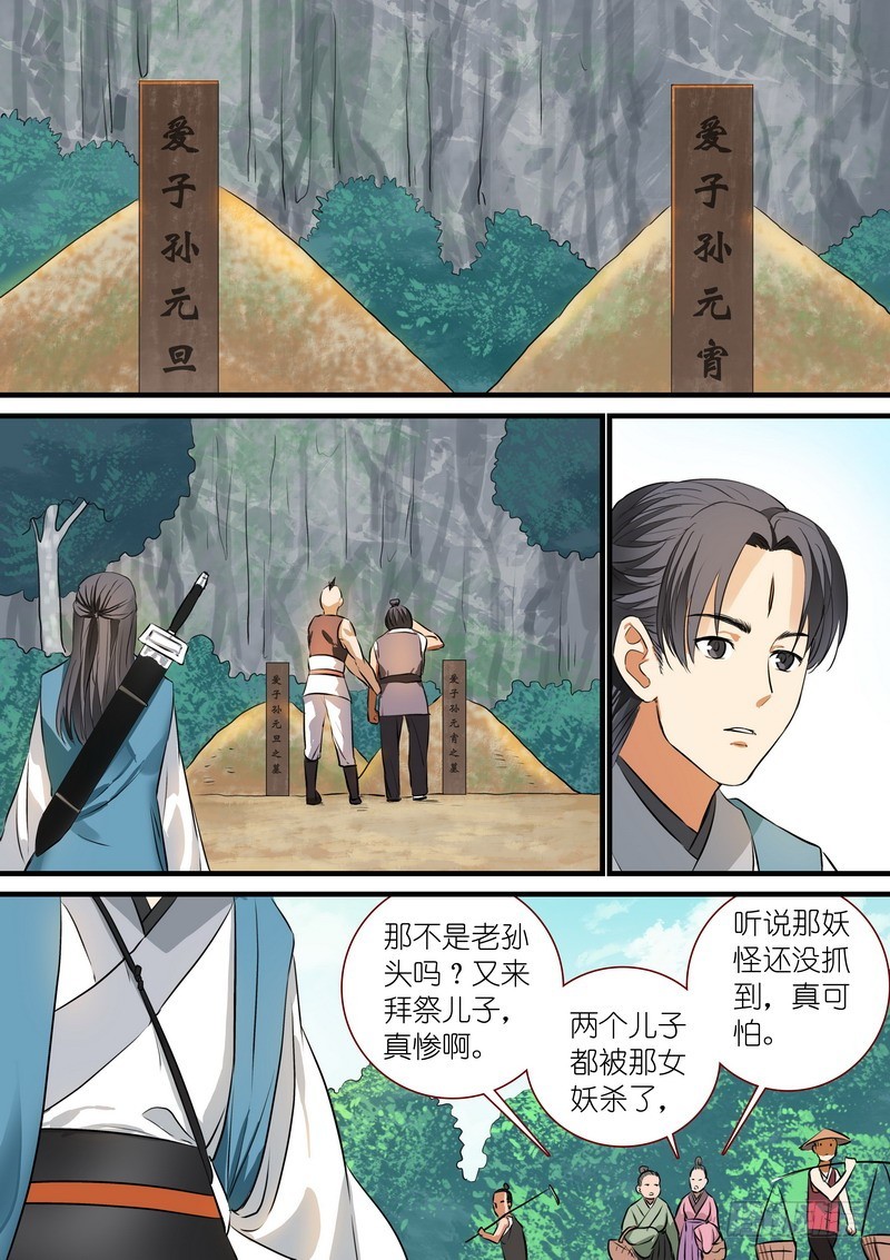 总215·妖孽？ 第 8 页