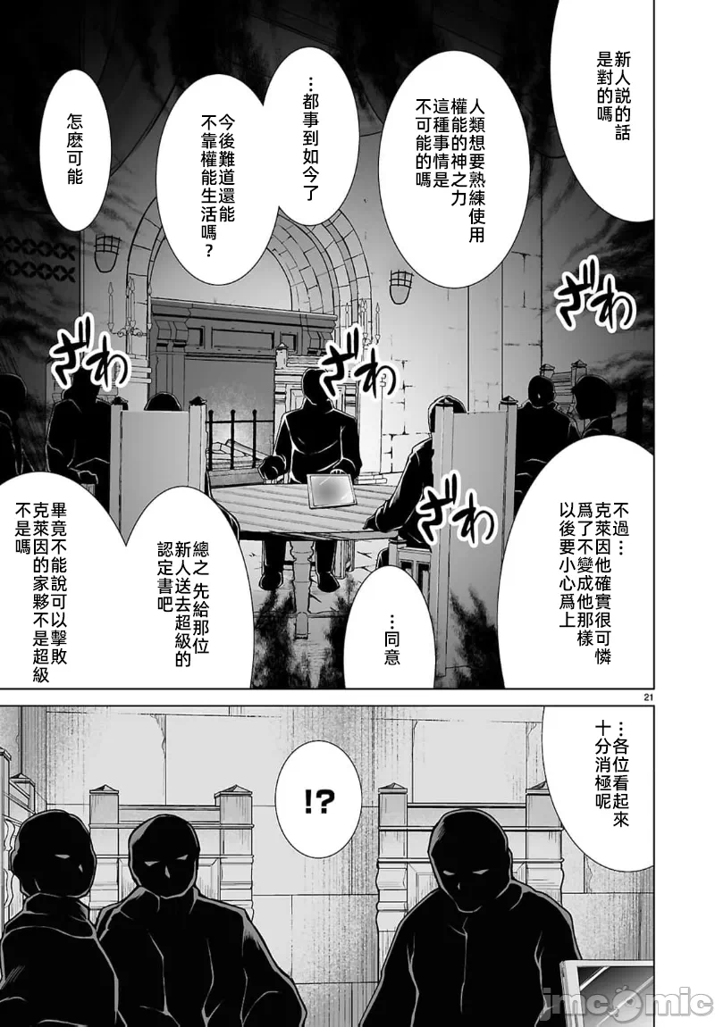 被招唤到异世界获得斩击异能开启简单模式 [神代家家长 止田卓史 矶カズナリ] 异世界に召唤されたんだけど、なんでも斩れてしまう権能を手に入れたのでイージーモードでした。 第10话 - 21