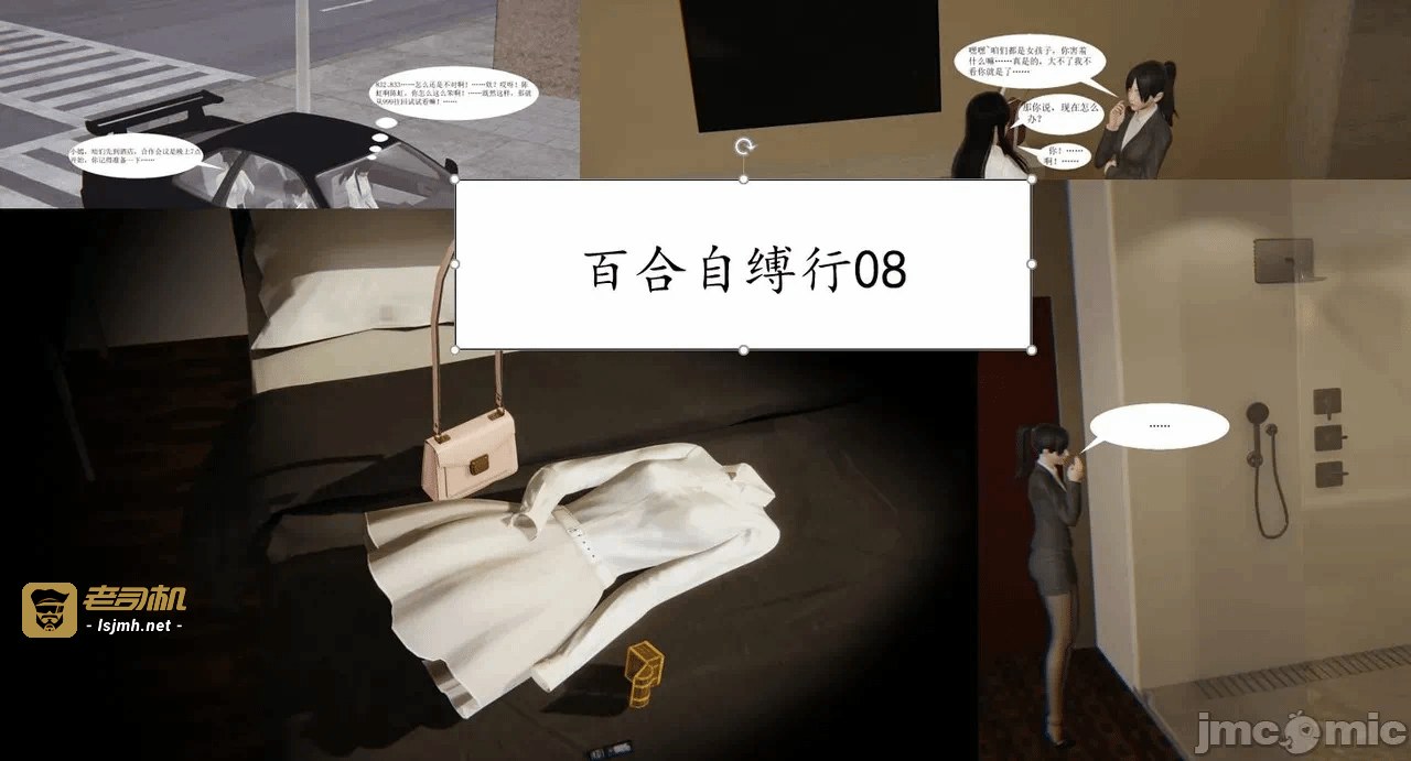 百合自缚行05-08 第一话 - 127