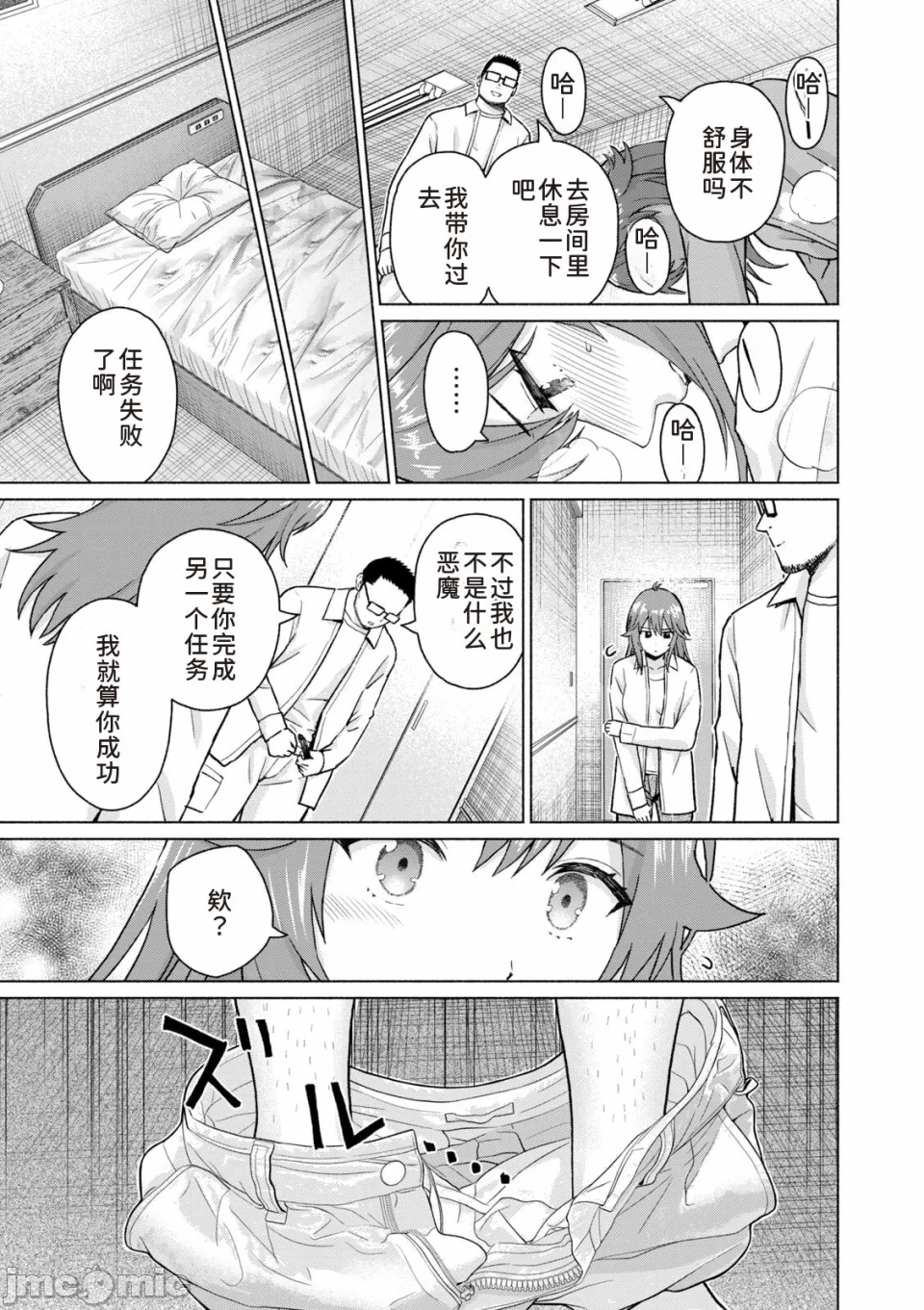 写真乐园！[AI翻译] [桂あいり/西木田景志] グラぱらっ！ 第14话 - 95