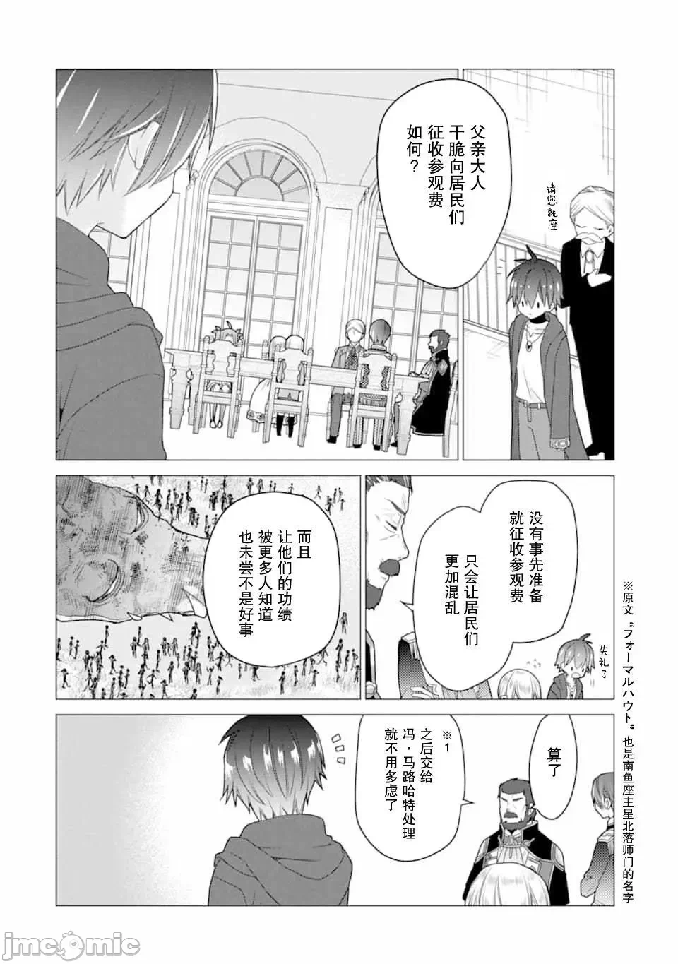 被冒险者开除后作为炼金术师重新启航！ [绿茶汉化组] [佐々木さざめき/绀野贤护/狮子唐/あれっくす] 冒険者をクビになったので、錬金术师として出直します! ~辺境开拓?よし、俺に任せとけ! 第17话 - 2