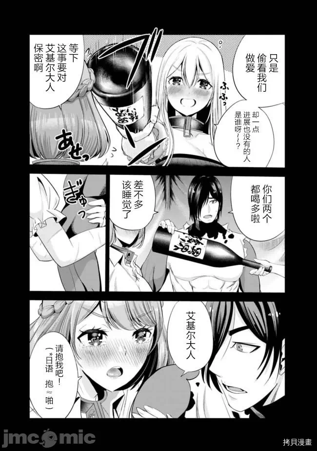作为被背叛了的S级冒险者的我、决定成立一个只有我所爱的奴隶女孩子们的后宫公会 [柊咲/川田暁生/ナイロン] 里切られたSランク冒険者の俺は、爱する奴隷の彼女らと共に奴隷だけのハーレムギルドを作る 第12话 - 5