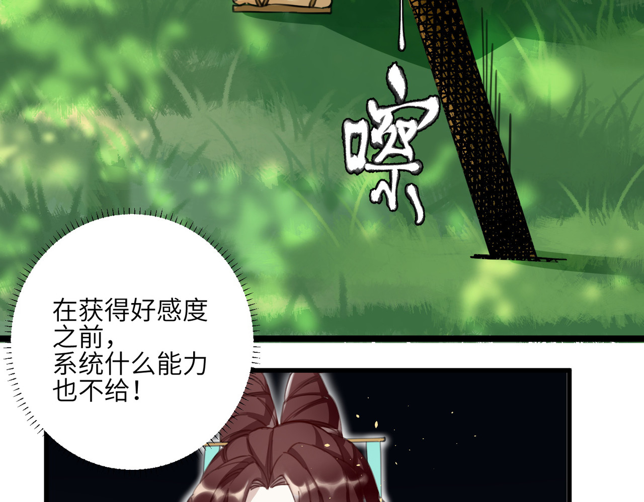 第6话 比武招媳妇 第 54 页