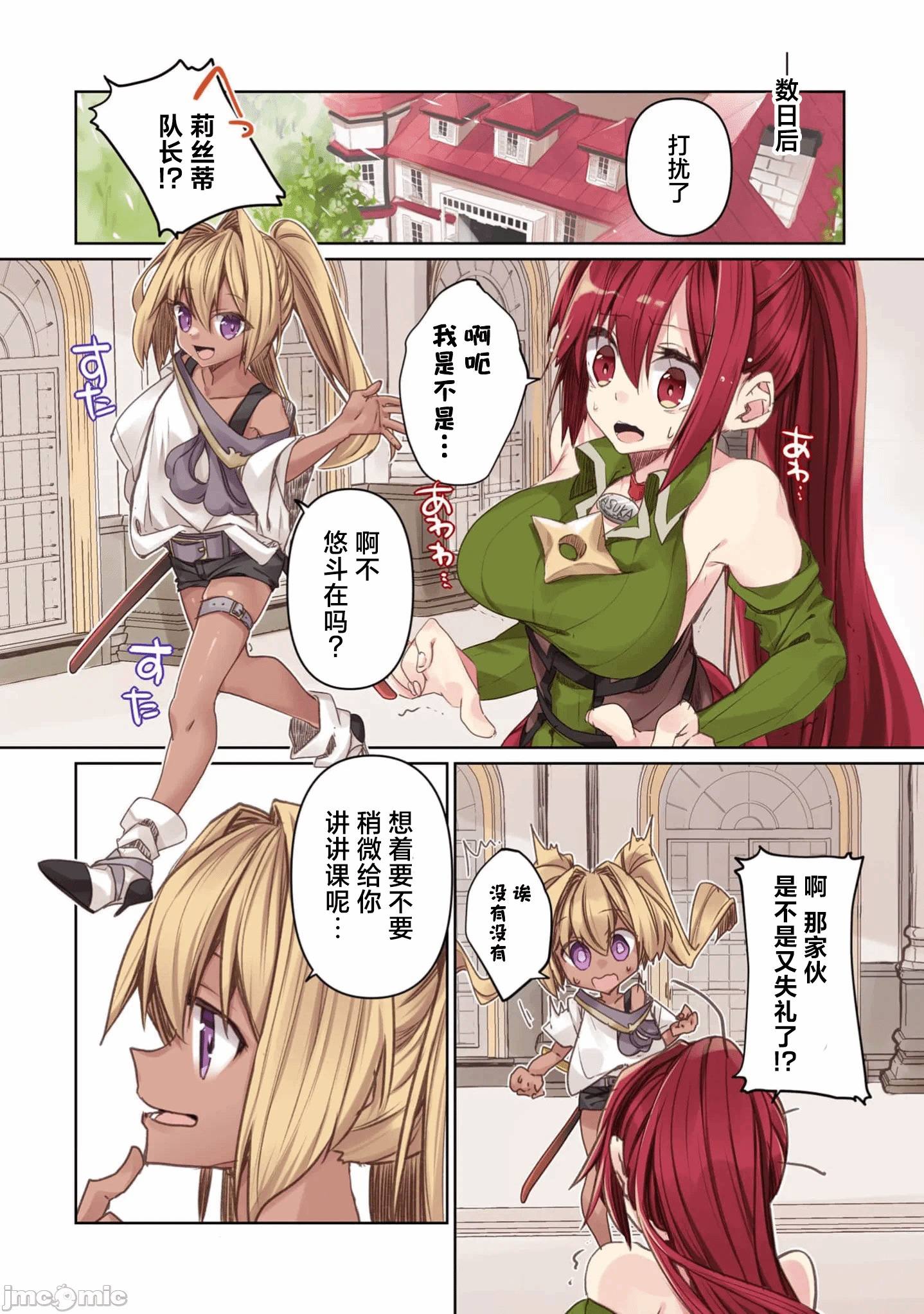 绯天明日香~将最强宝具赠予异世界少女之后~[218、天那光汰]绯天のアスカ ～异世界の少女に最强宝具与えた结果～ 第6话 - 14
