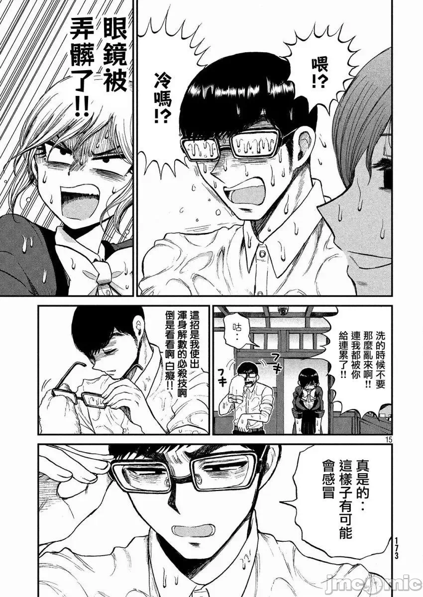 蛮横无理的大小姐正在感到苦闷 [鹅妈妈汉化组] [木下由一] あらくれお嬢様はもんもんしている 第4话 - 15