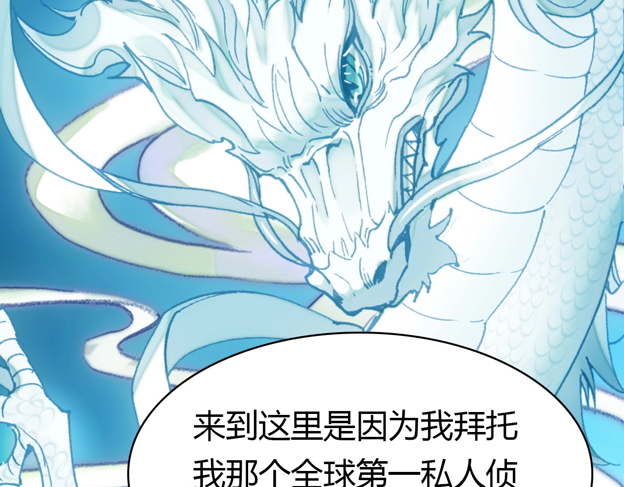 第50话  身份坦白 第 60 页