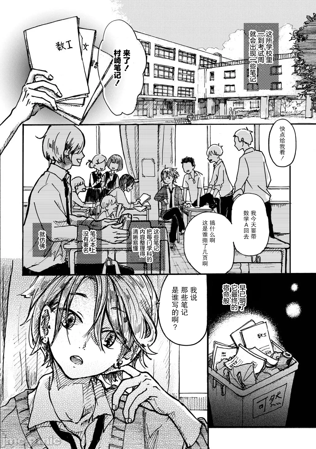 第1话 第 3 页