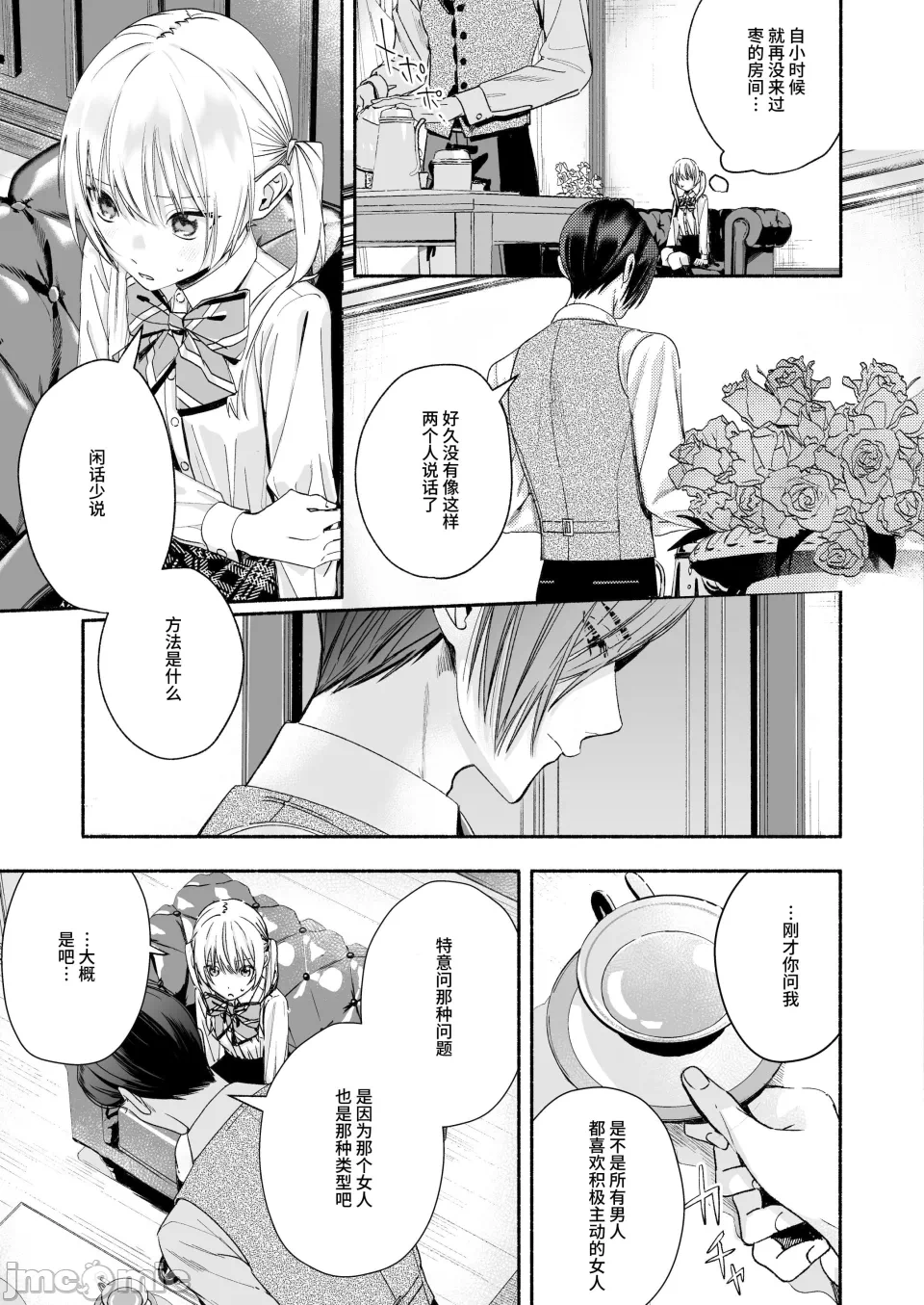 第一话 第 30 页