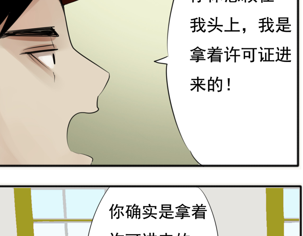 第35话 与狗仔的对峙 第 32 页