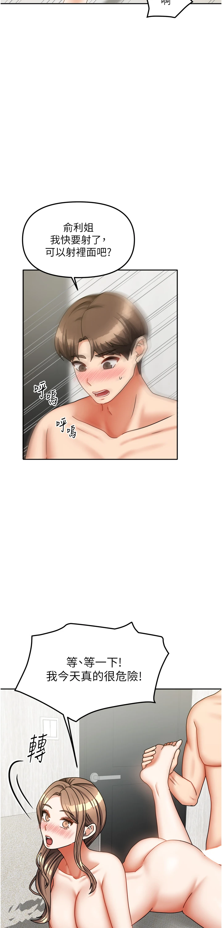 第35话 - 后面的第一次也是给你 第 12 页