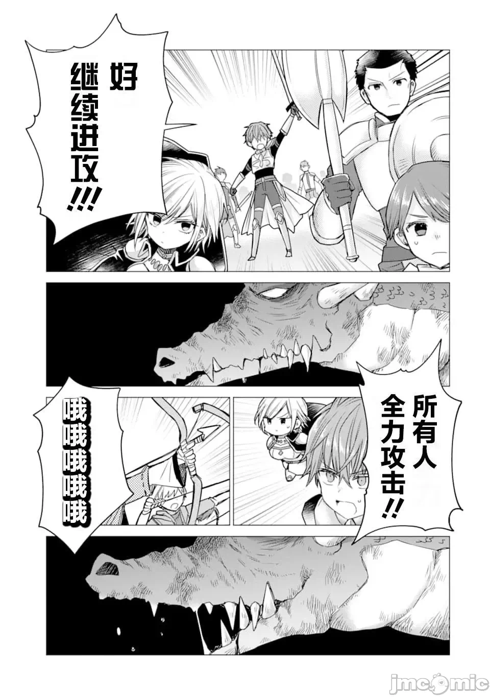 被冒险者开除后作为炼金术师重新启航！ [绿茶汉化组] [佐々木さざめき/绀野贤护/狮子唐/あれっくす] 冒険者をクビになったので、錬金术师として出直します! ~辺境开拓?よし、俺に任せとけ! 第13话 - 15