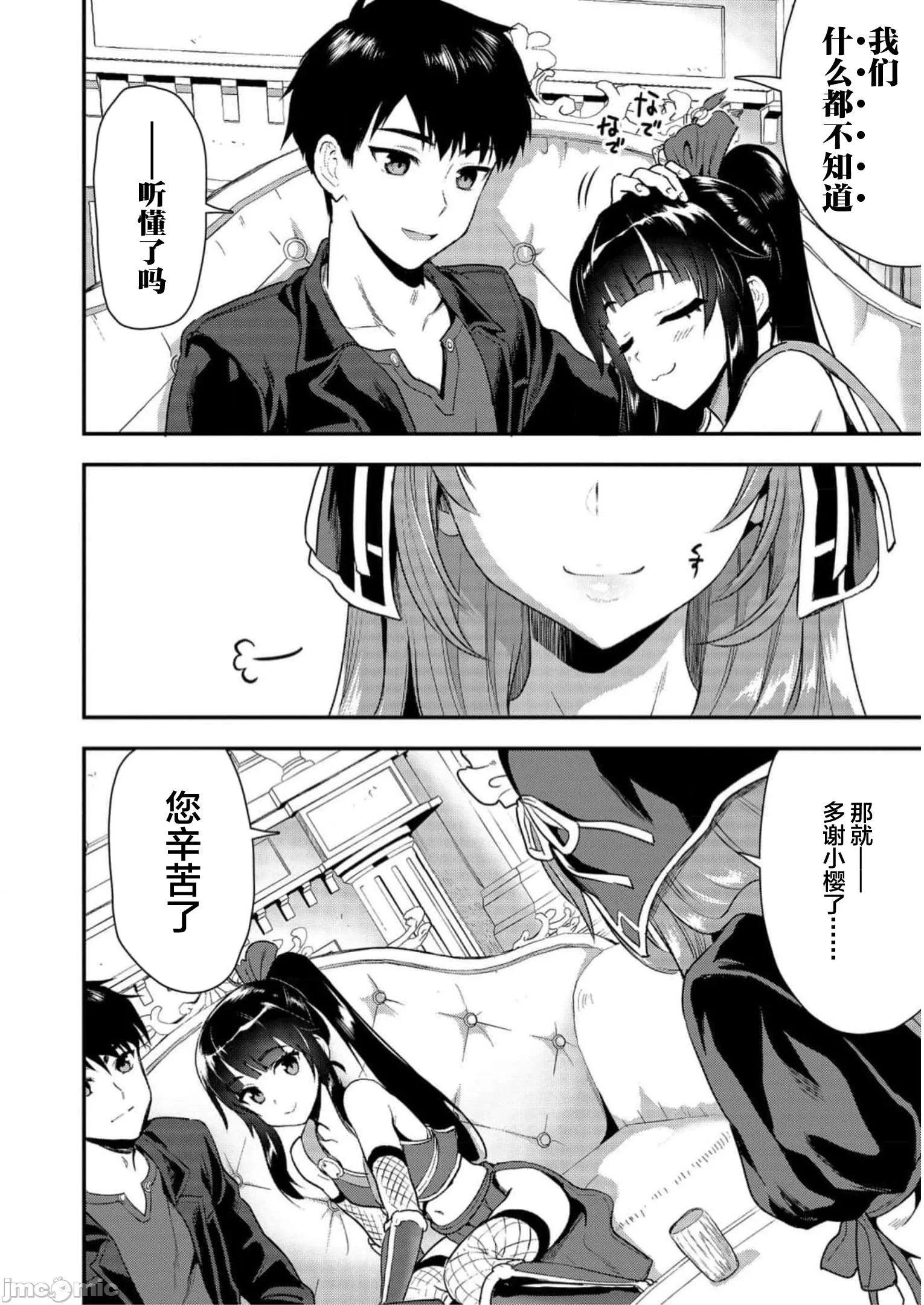 由魔剑师的魔剑开始的为了魔剑的后宫人生 [小岛纱] 魔剣师の魔剣による魔剣のためのハーレムライフ 第12话 - 34