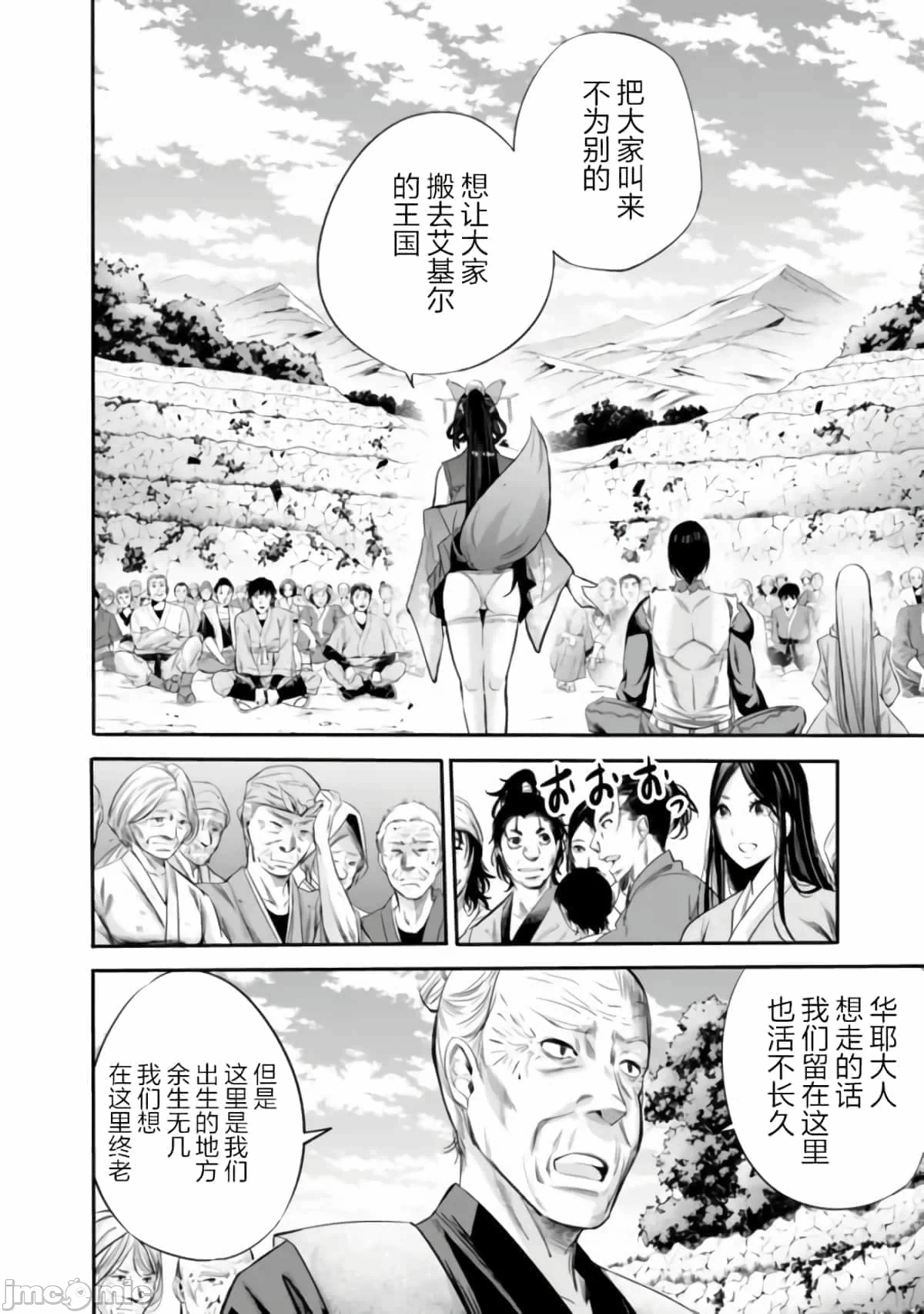 作为被背叛了的S级冒险者的我、决定成立一个只有我所爱的奴隶女孩子们的后宫公会 [柊咲/川田暁生/ナイロン] 里切られたSランク冒険者の俺は、爱する奴隷の彼女らと共に奴隷だけのハーレムギルドを作る 第31话 - 6