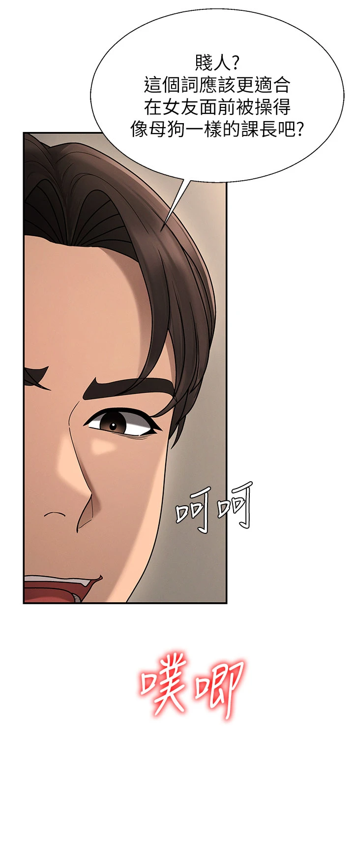 第45话 - 女友再找就有 第 20 页