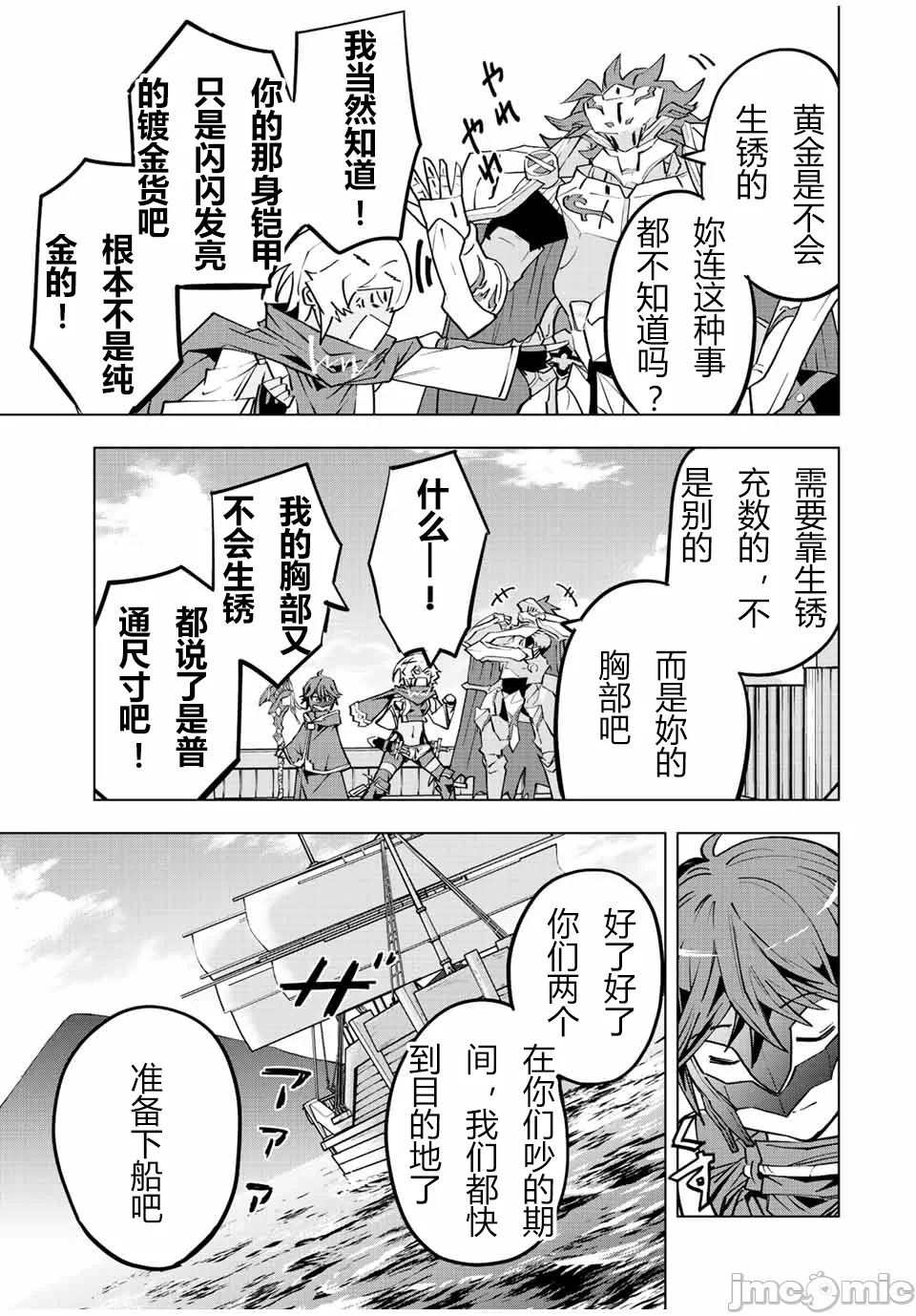 被信赖的伙伴在地下城深处追杀依靠恩惠『无限扭蛋』召唤等级9999的同伴们向世界和原队友復仇还要再补上一句『活该！』 [曲终之时个人汉化] [明镜シスイ、大前贵史] 信じていた仲间达にダンジョン奥地で杀されかけたがギフト『无限ガチャ』でレベル9999の仲间达を手に入れて元パーティーメンバーと世界に復讐&『ざまぁ!』します! 第53话 - 17