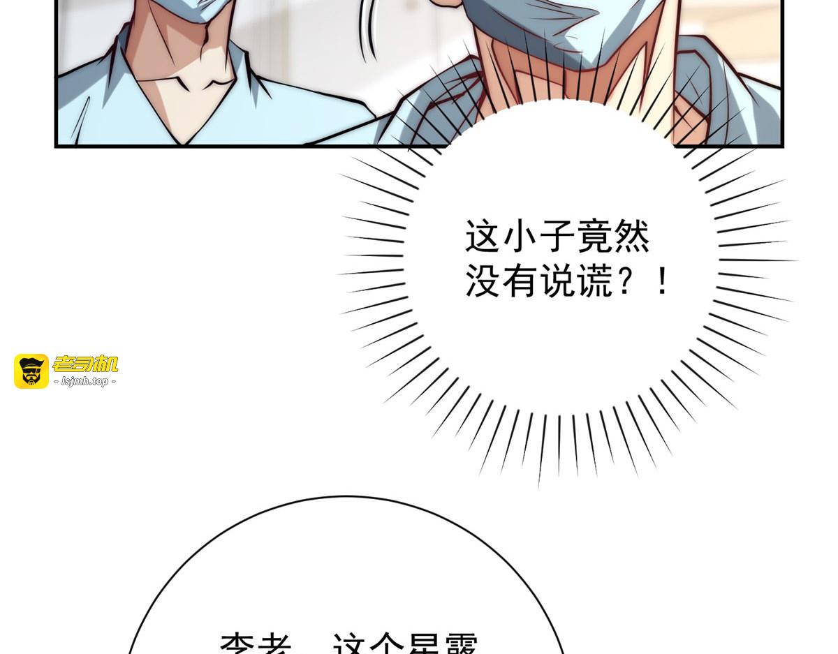 第2话 救下挚友 第 23 页