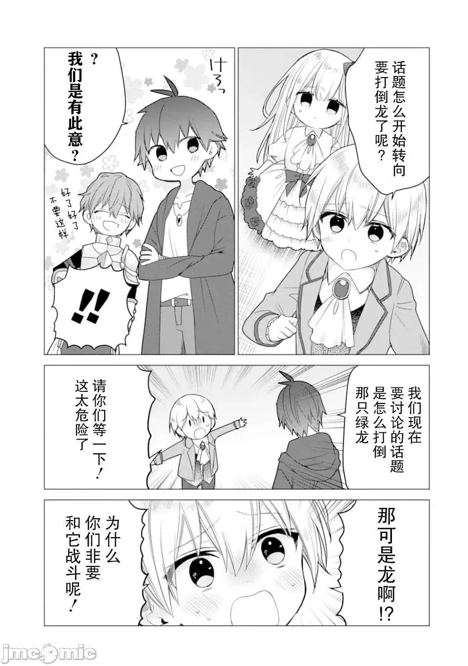 被冒险者开除后作为炼金术师重新启航！ [绿茶汉化组] [佐々木さざめき/绀野贤护/狮子唐/あれっくす] 冒険者をクビになったので、錬金术师として出直します! ~辺境开拓?よし、俺に任せとけ! 第11话 - 29