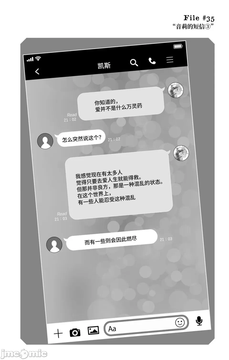 让驱魔师免于堕落 [有马あるま/フカヤマますく] エクソシストを堕とせない 第35话 - 22