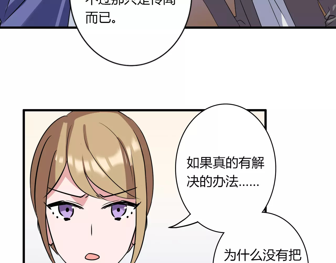 第83话 家族纠葛 第 14 页
