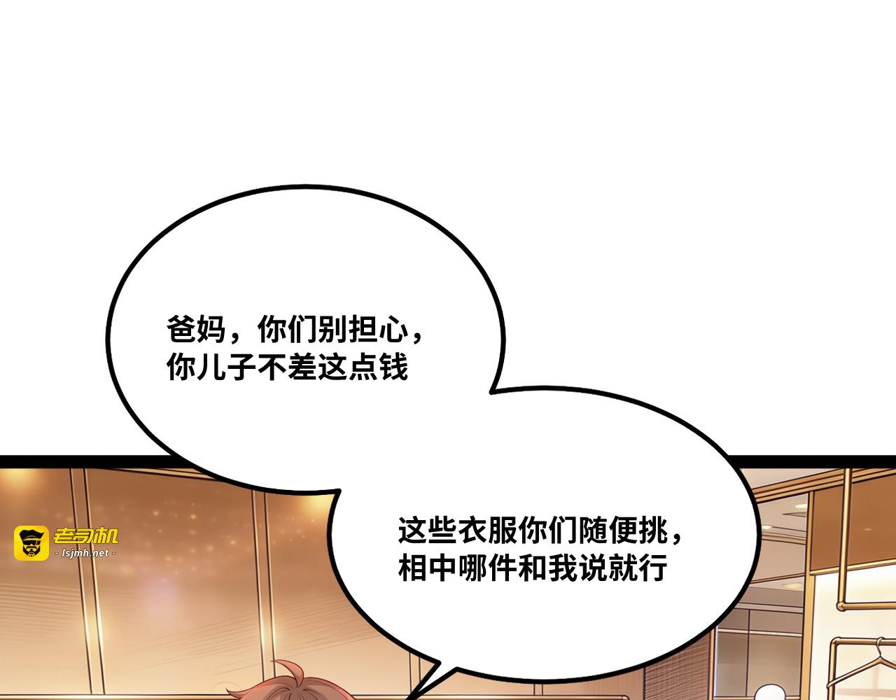 第7话 这店我买了！ 第 31 页