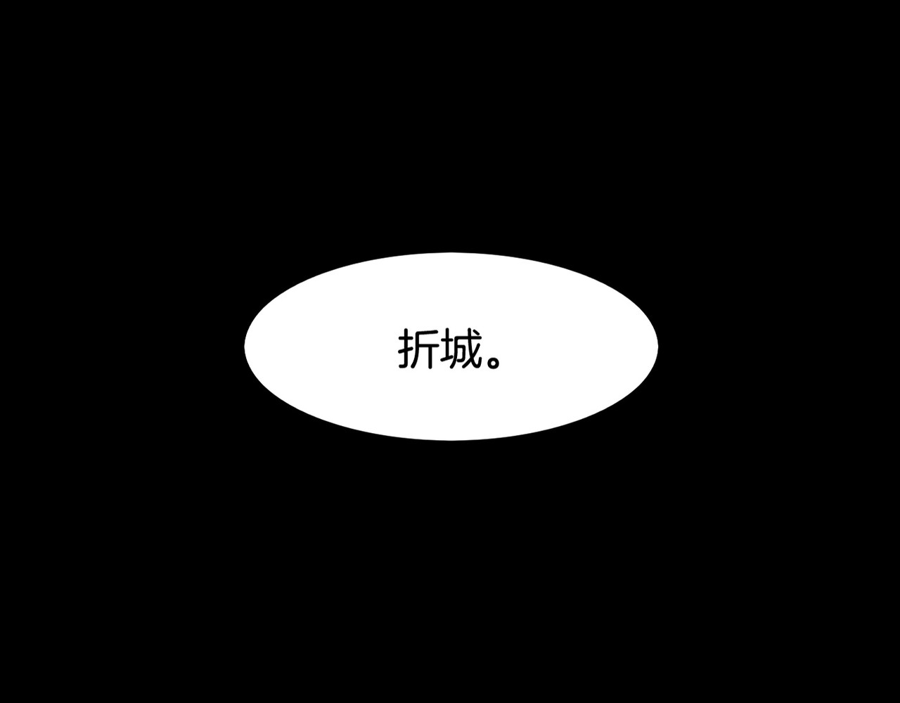 第34话 传送阵起，折城一探 第 108 页