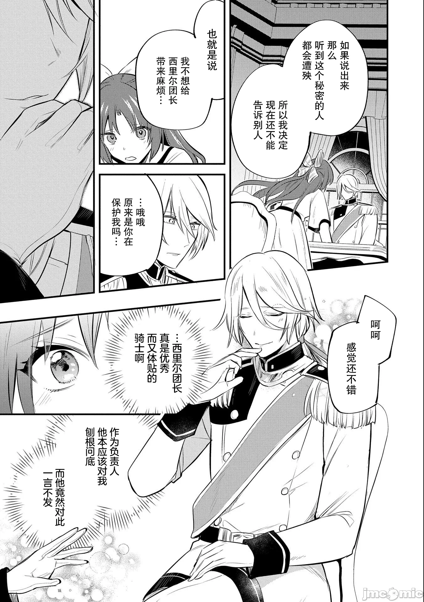 第34话 第 27 页