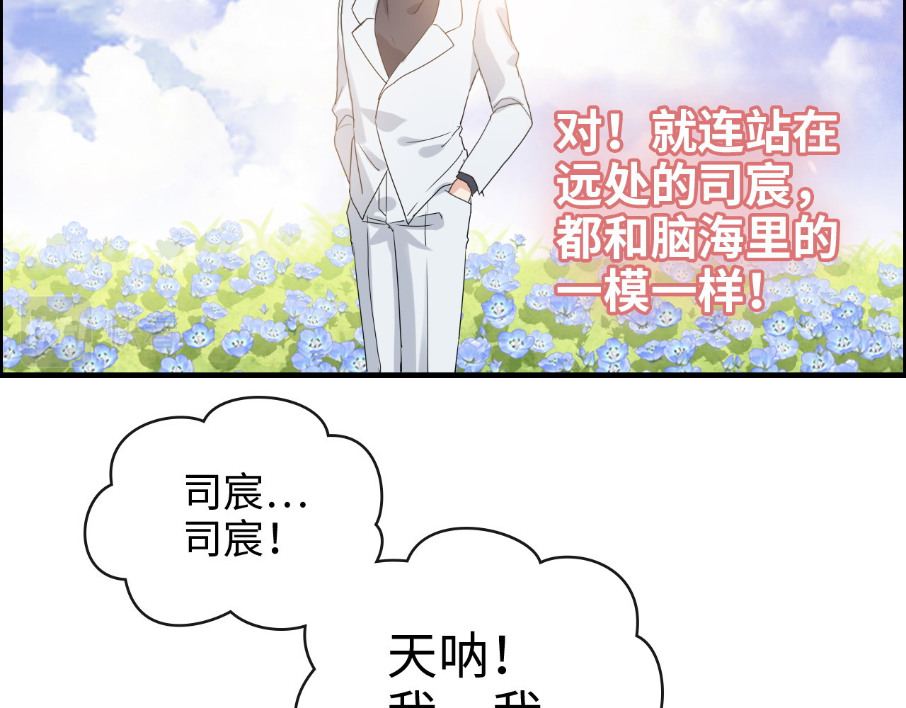 第355话 花海中的“告白” 第 18 页