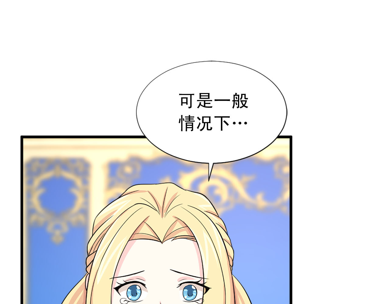 第90话 深情告白 第 58 页