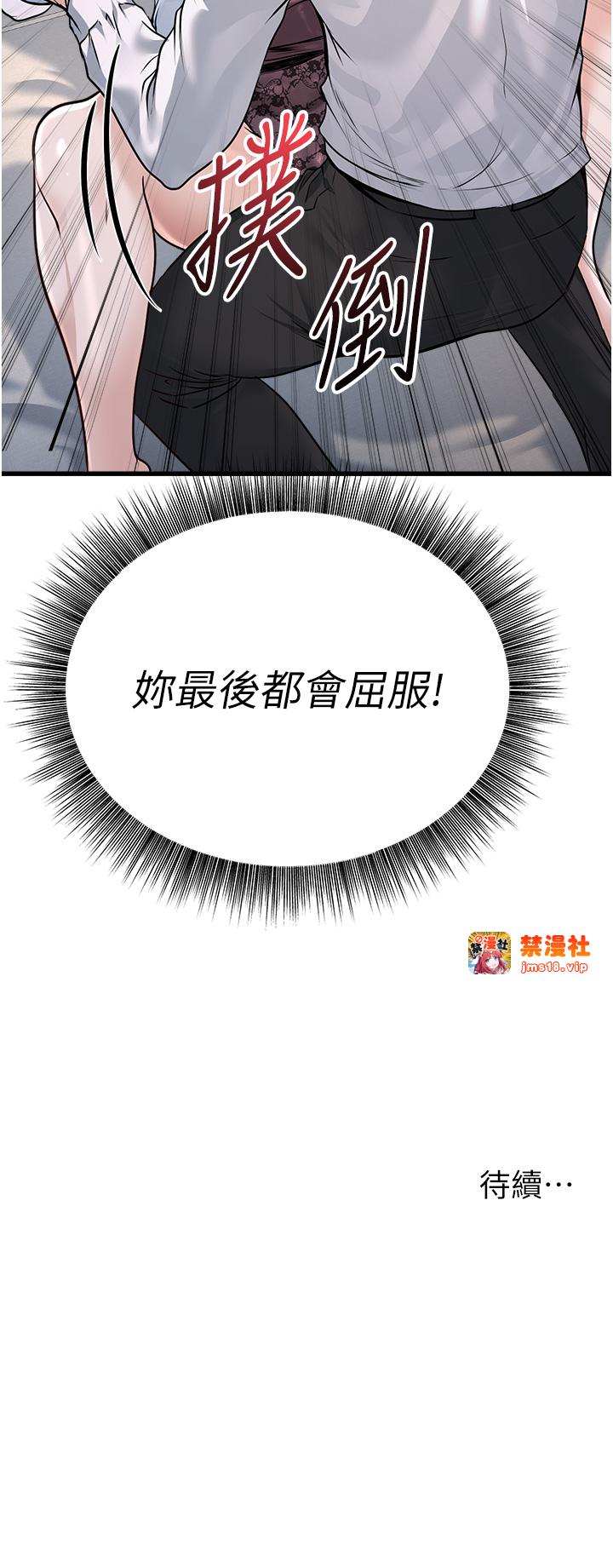 第5话 - 拿妳的身体来换 第 53 页
