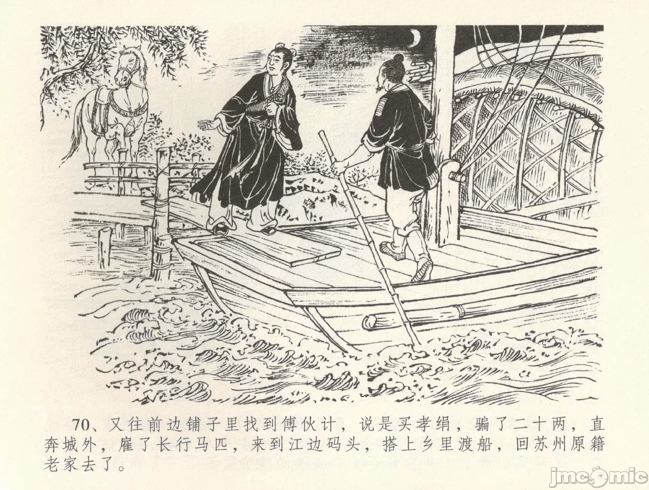 第35话35 第 74 页