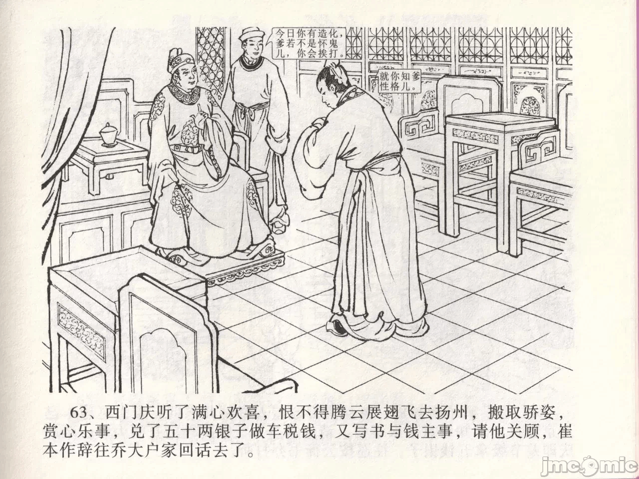 第46话46 第 66 页