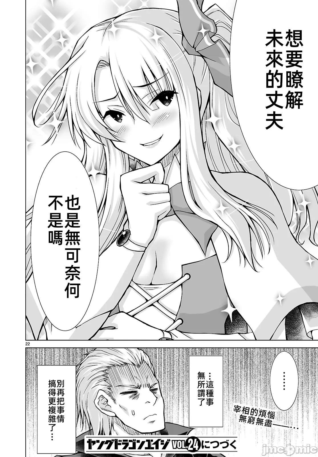 被招唤到异世界获得斩击异能开启简单模式 [神代家家长 止田卓史 矶カズナリ] 异世界に召唤されたんだけど、なんでも斩れてしまう権能を手に入れたのでイージーモードでした。 第8话 - 22
