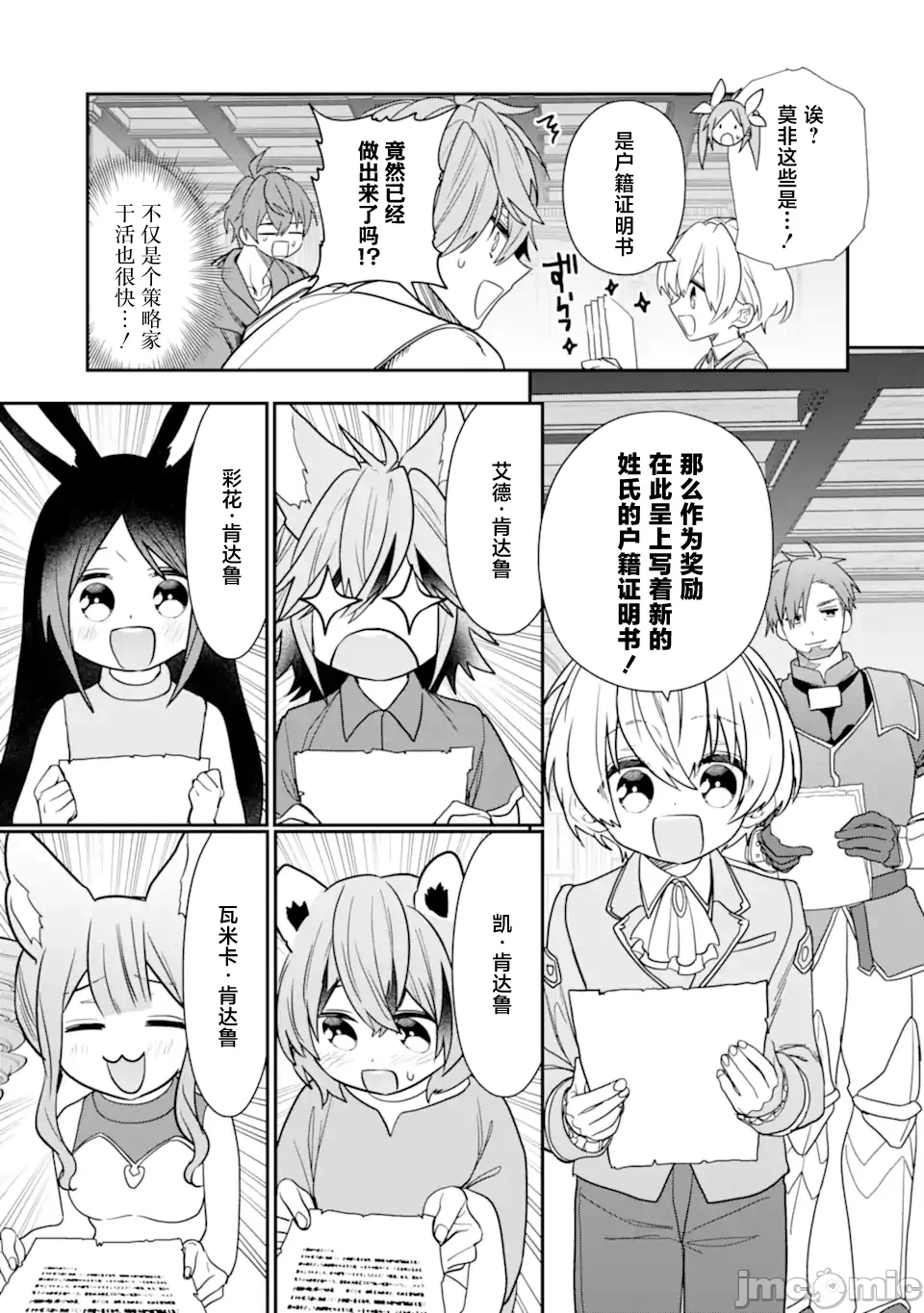 被冒险者开除后作为炼金术师重新启航！ [绿茶汉化组] [佐々木さざめき/绀野贤护/狮子唐/あれっくす] 冒険者をクビになったので、錬金术师として出直します! ~辺境开拓?よし、俺に任せとけ! 第30话 - 27