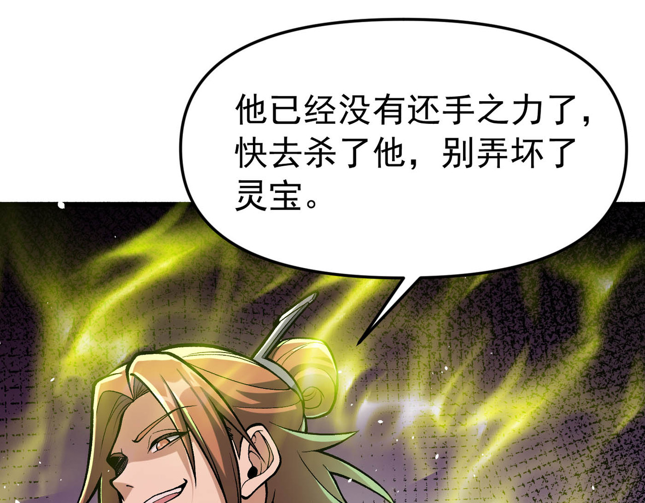 第7话 忘恩负义 第 110 页